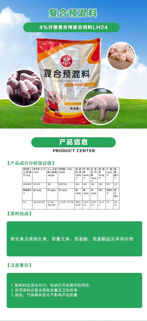 小猪预混料 助力仔猪健康成长的精准营养选择